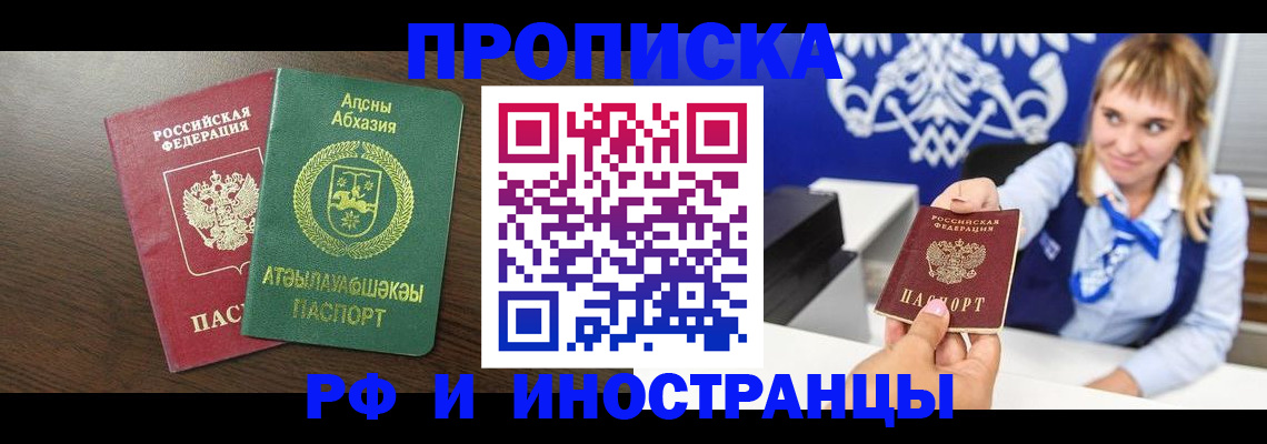 купить прописку в Зверево