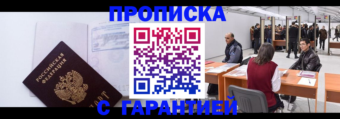 временная регистрация недорого в Зверево