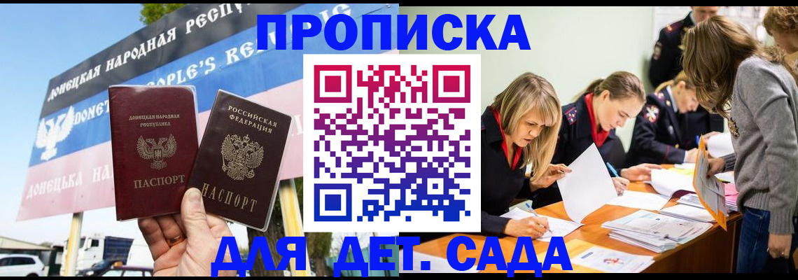 временная регистрация для всех в Зверево